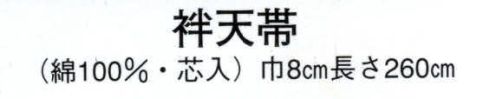 日本の歳時記 127 袢天帯 メ印（芯入） 三枡文/吉原 サイズ／スペック